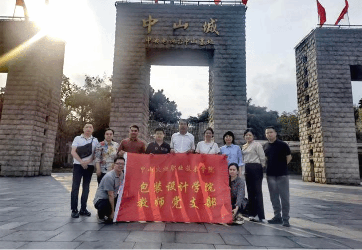 包装设计学院赴中山文旅集团走访交流