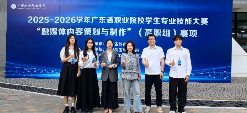 一等奖！我校在广东省职业院校技能大赛中再获佳绩