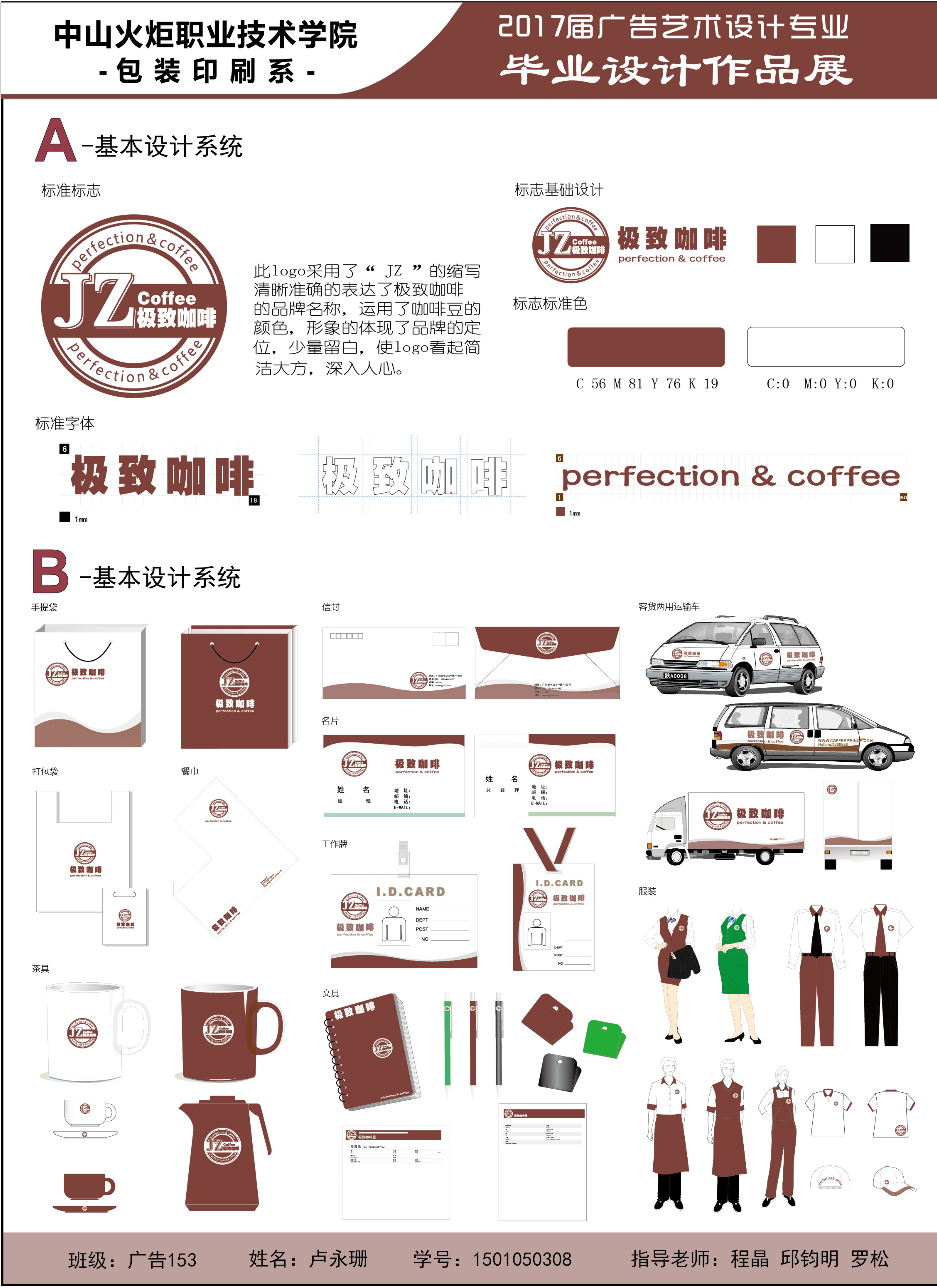 广告设计与制作专业毕业设计展卢永珊