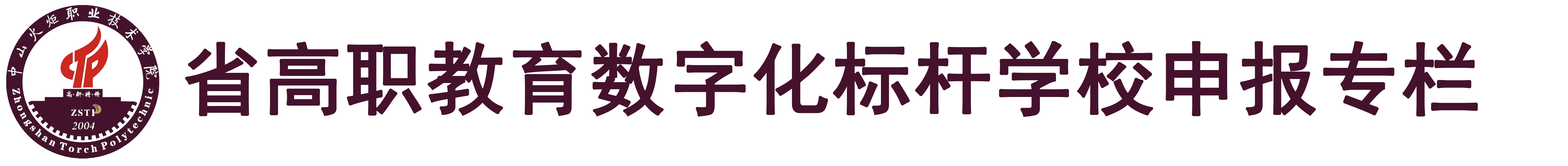 数字化标杆学校